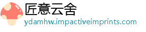 匠意云舍